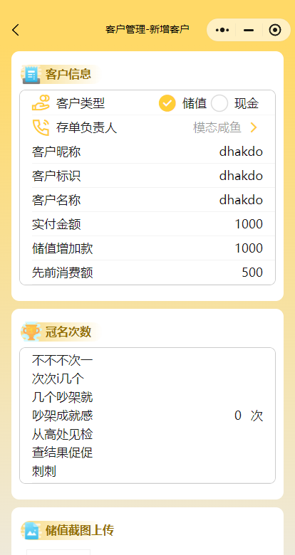 新增客户2